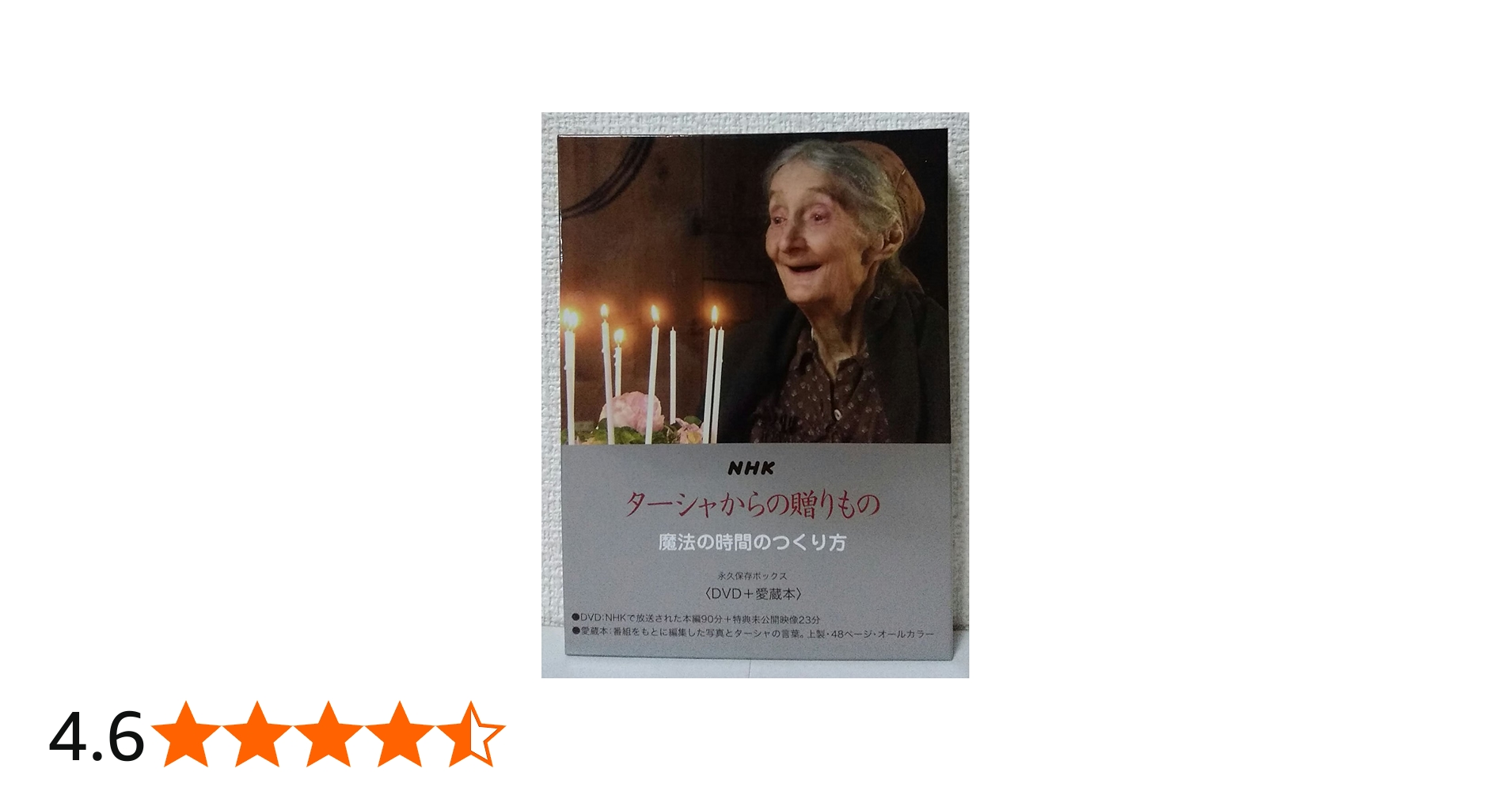 NHK ターシャからの贈りもの 永久保存ボックス魔法の時間のつくり方