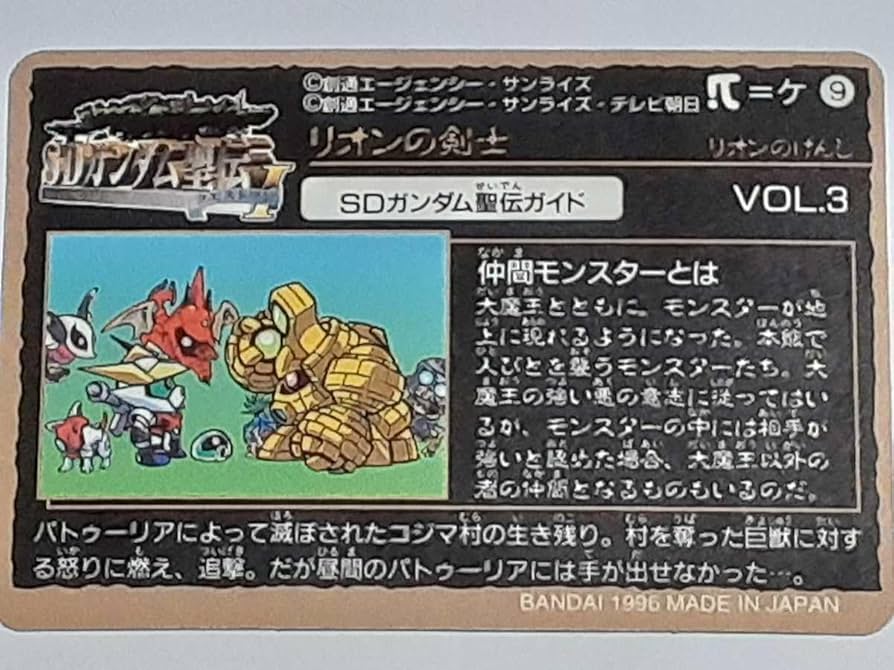 Amazon.co.jp: 1996年 カードダス SD 聖伝クエストⅠ リオンの剣士 SP