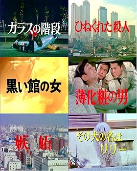 Amazon.co.jp: 傑作推理劇場ベストセレクション Vol.2＜HDリマスター