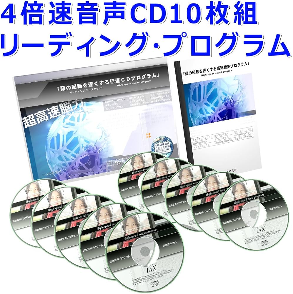 Amazon.co.jp: 頭の回転を速くする4倍速CDプログラム : 本