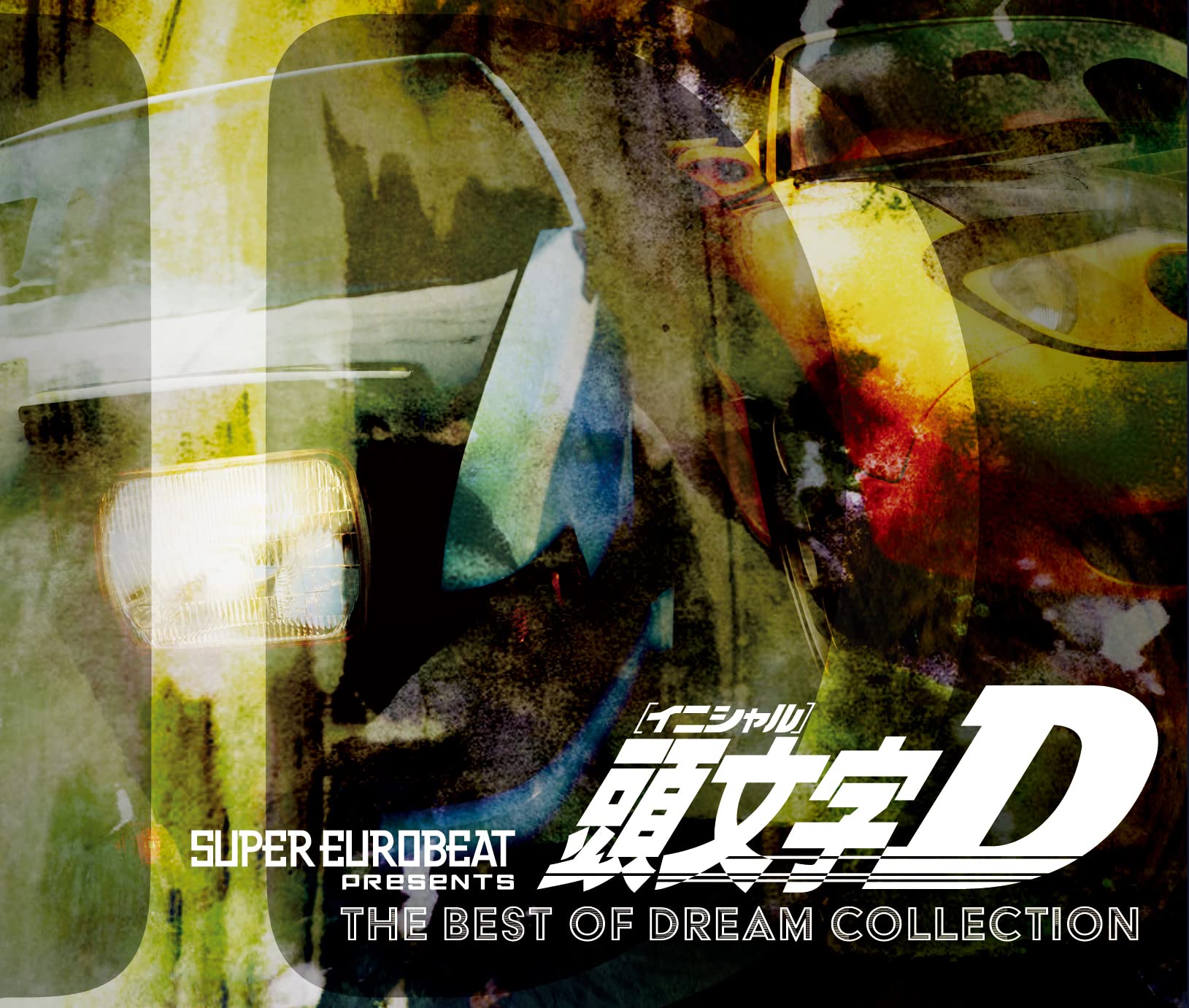 Amazon | SUPER EUROBEAT presents 頭文字[イニシャル]D THE BEST OF