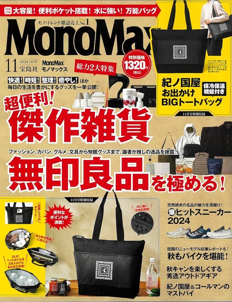 MonoMax(モノマックス) 2024年11月号 | 宝島社 |本 | 通販 | Amazon