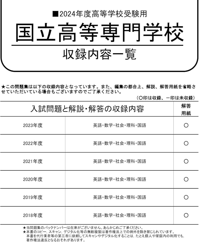 全国共通 国立高等専門学校 2024年度用 6年間スーパー過去問 （声教の