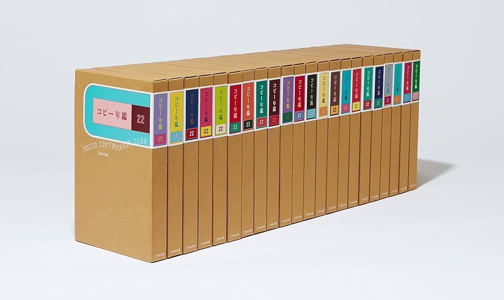 コピー年鑑2022 | 東京コピーライターズクラブ |本 | 通販 | Amazon