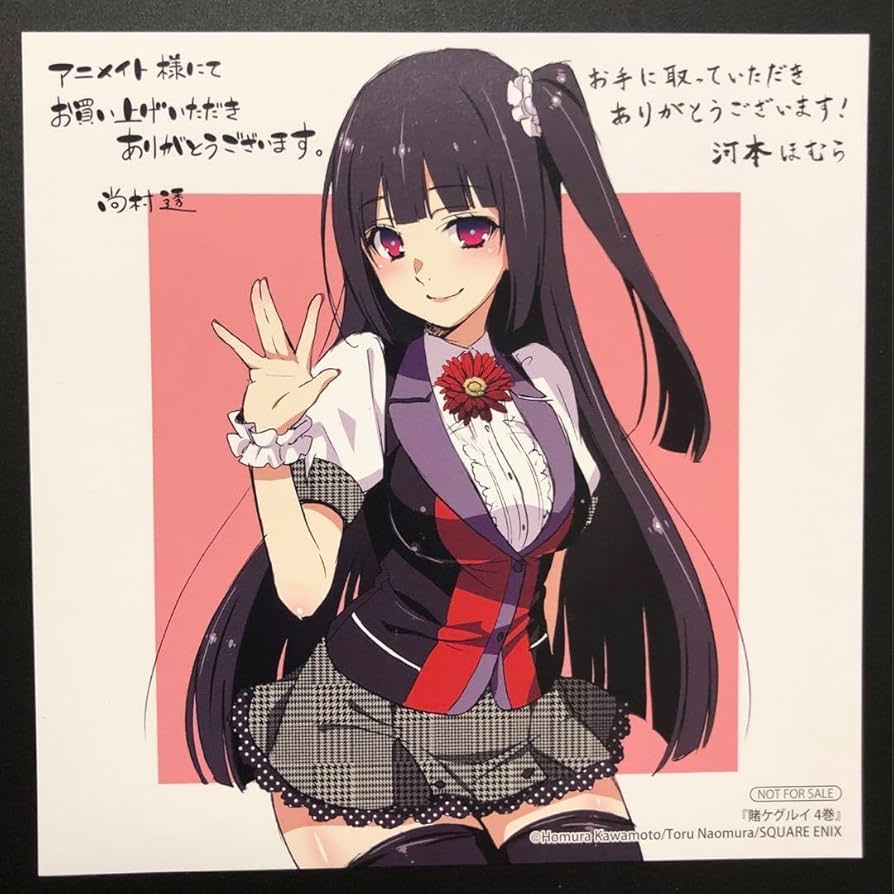 Amazon.co.jp: 賭ケグルイ 購入特典イラストカード : おもちゃ