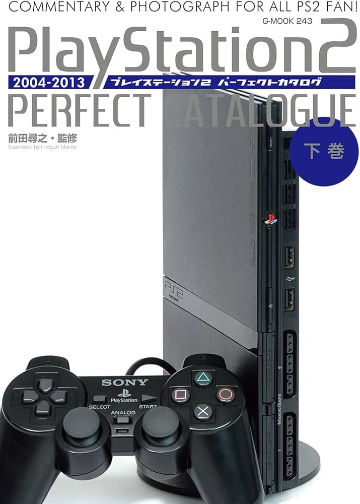 プレイステーション2パーフェクトカタログ(下巻) (G-MOOK) | 前田 尋之