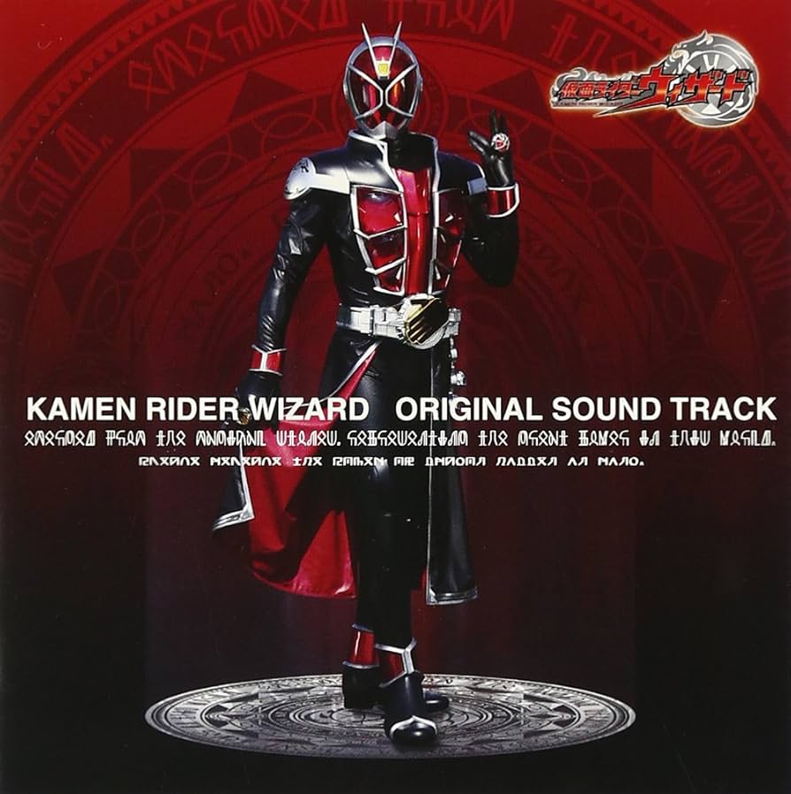 Amazon.co.jp: 仮面ライダーウィザード オリジナルサウンドトラック