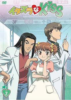 Amazon.com: イタズラなKiss 第7巻 [DVD] : Movies & TV