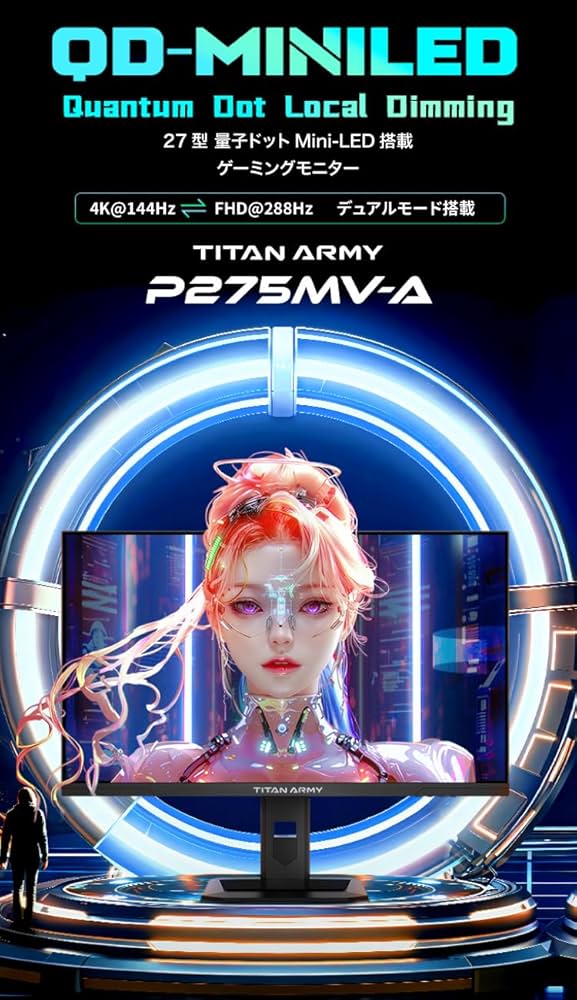 Amazon.co.jp: TITAN ARMY 27インチ 量子ドット MiniLED HDR1000相当