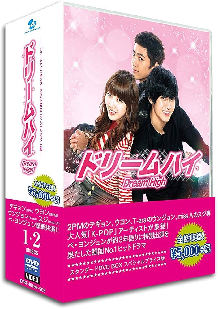 Amazon.co.jp: ドリームハイスタンダードDVD BOX スペシャルプライス版