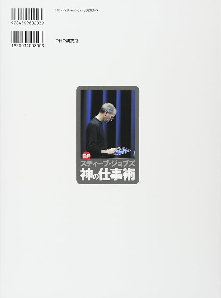 Amazon.co.jp: スティーブ・ジョブズ 神の仕事術 : 桑原 晃弥: 本