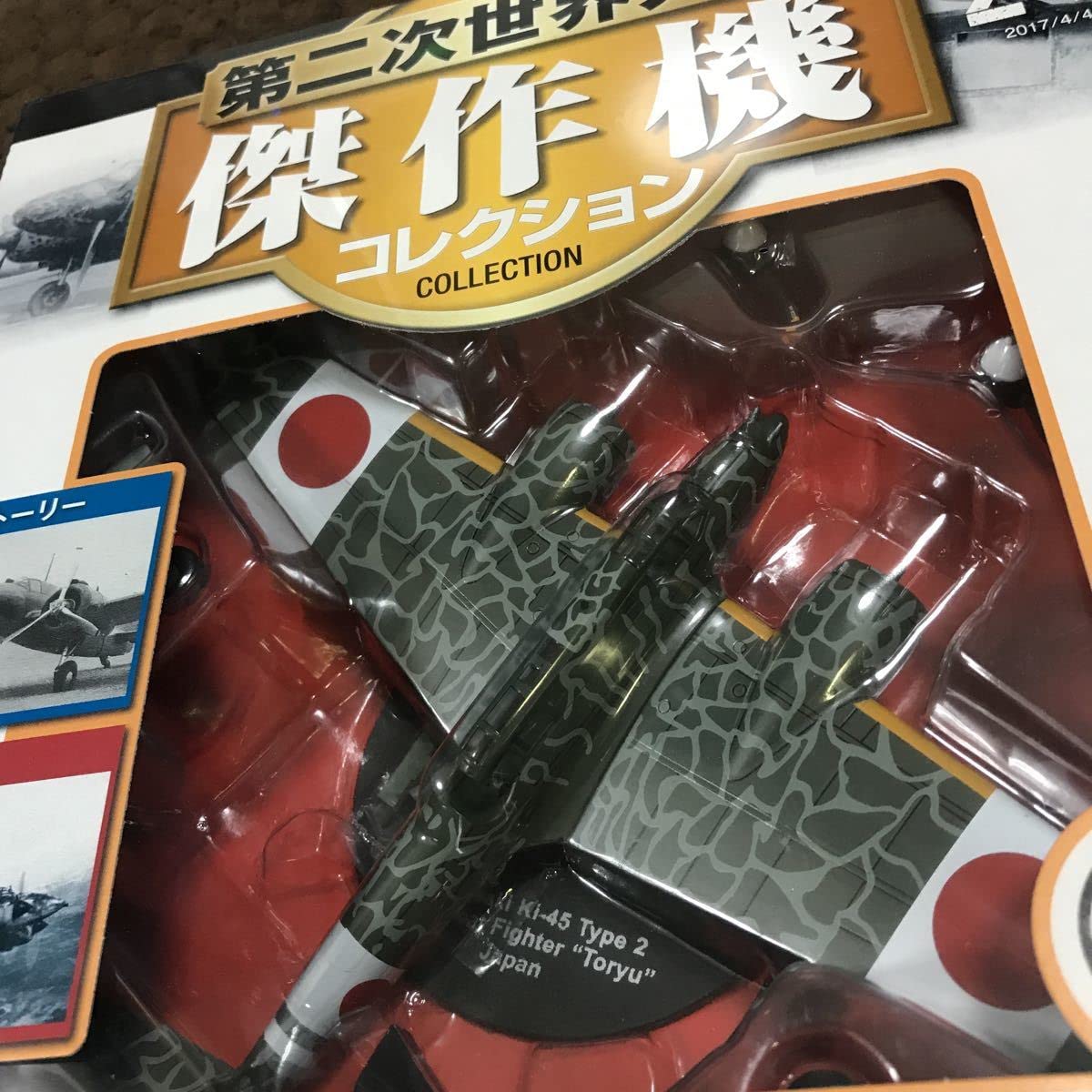 Amazon.co.jp: 1/72 デアゴスティーニ 第二次世界大戦 傑作機
