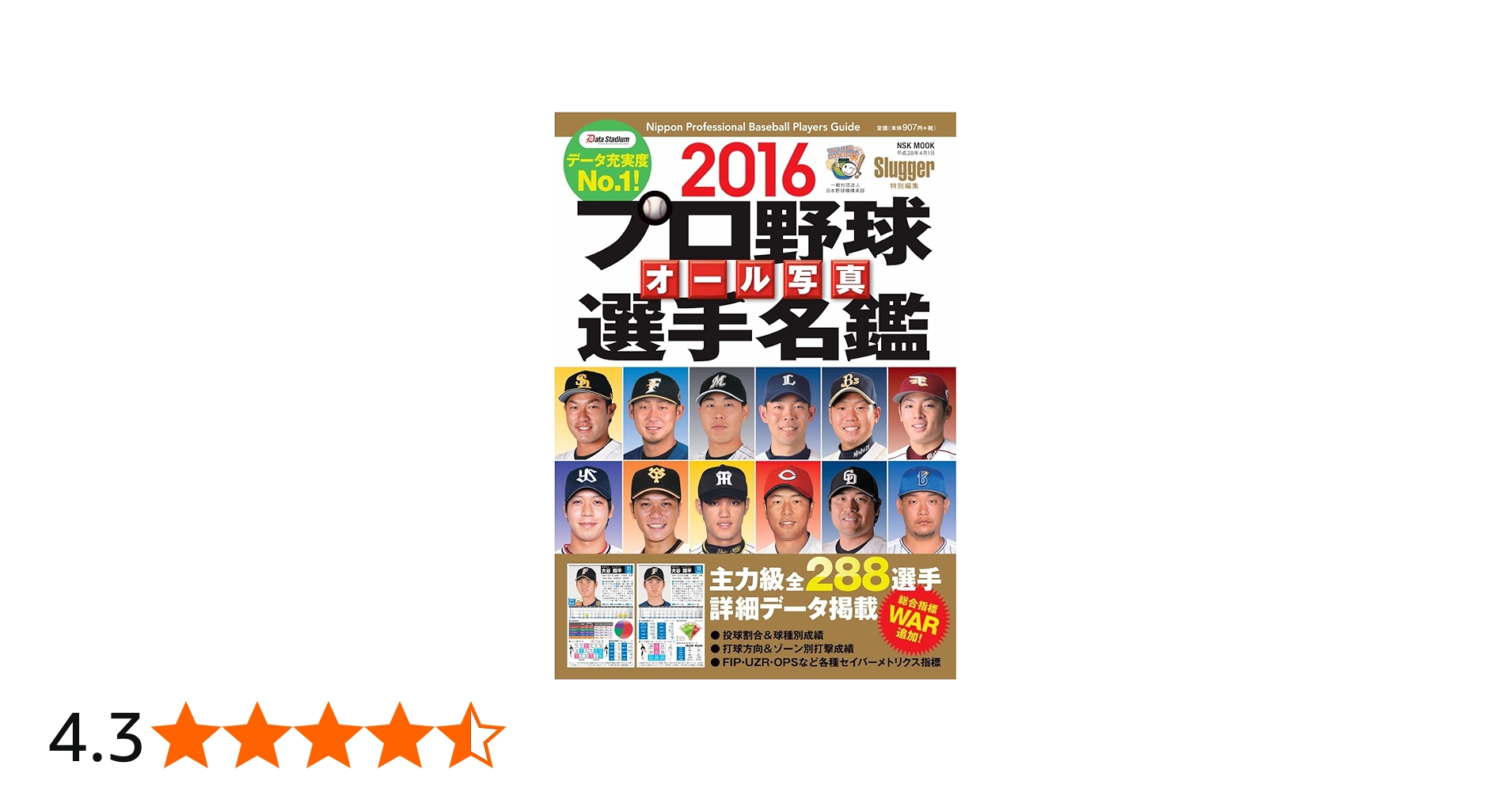 2016 プロ野球オール写真選手名鑑 (NSK MOOK) | スラッガー |本 | 通販