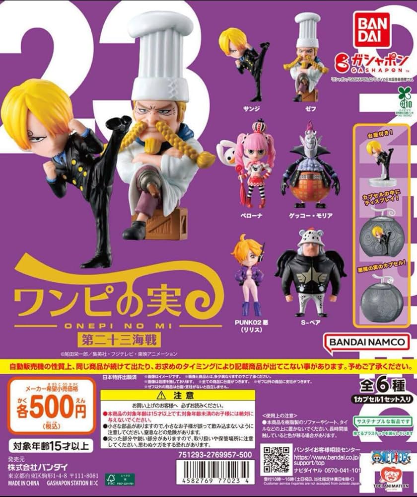 Amazon.co.jp: 【シュリンク、カプセル付き】 ワンピの実 第23海戦