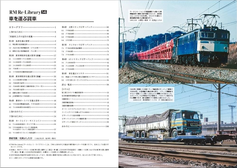 Amazon.co.jp: RM Re-Library 14 車を運ぶ貨車 : 渡辺 一策: 本
