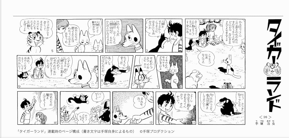 手塚治虫コミックストリップス | 手塚治虫 |本 | 通販 | Amazon