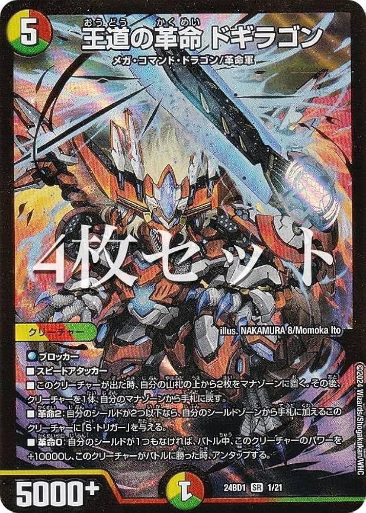 最安！即日発送！】デュエルマスターズ ドギラゴン王道2枚 おまけ2枚