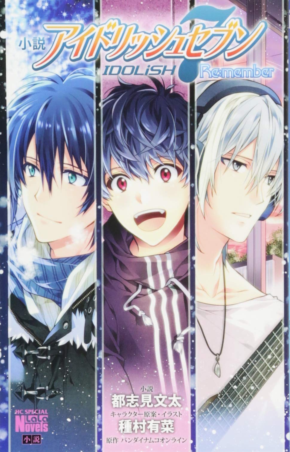 Amazon.co.jp: 小説 アイドリッシュセブン Re:member (花とゆめCOMICS