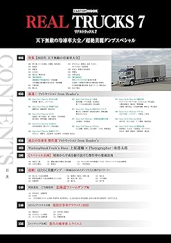 REAL TRUCKS 7(トラック魂 特別編集) (CARTOP MOOK) | トラック魂 |本