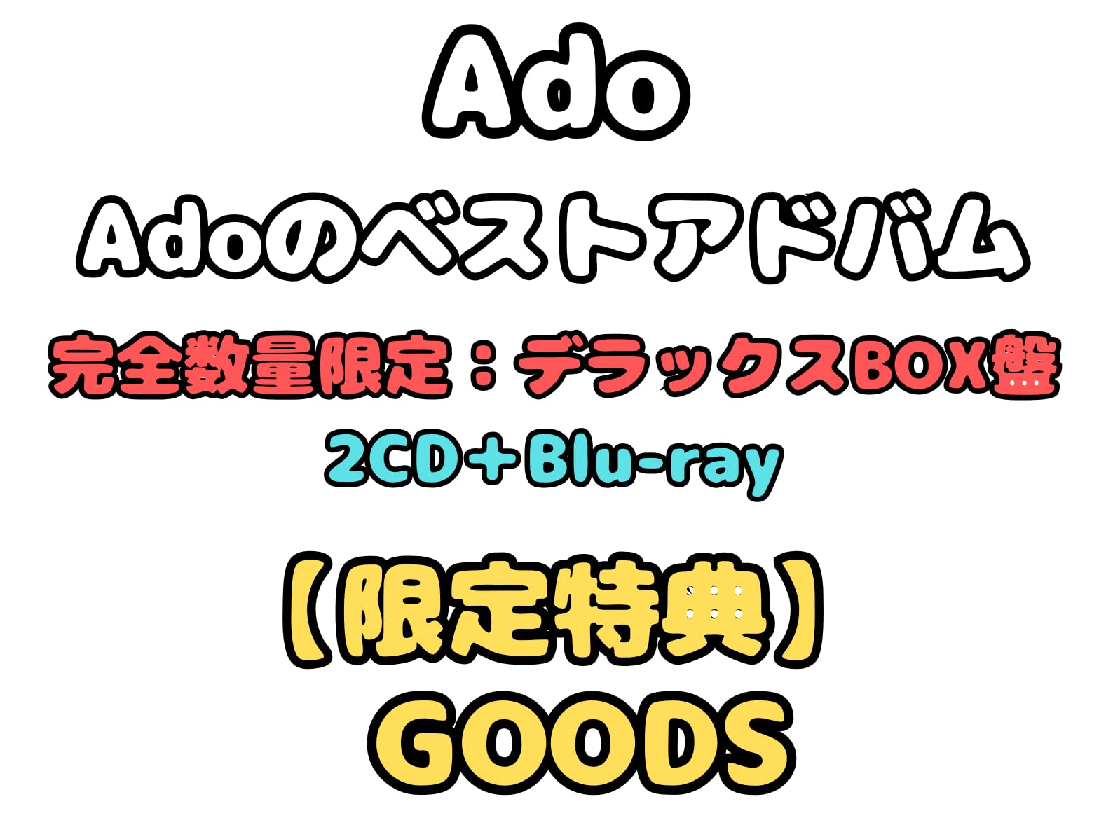 Amazon.co.jp: 【完全 デラックスBOX盤】 Adoのベストアドバム Blu-ray