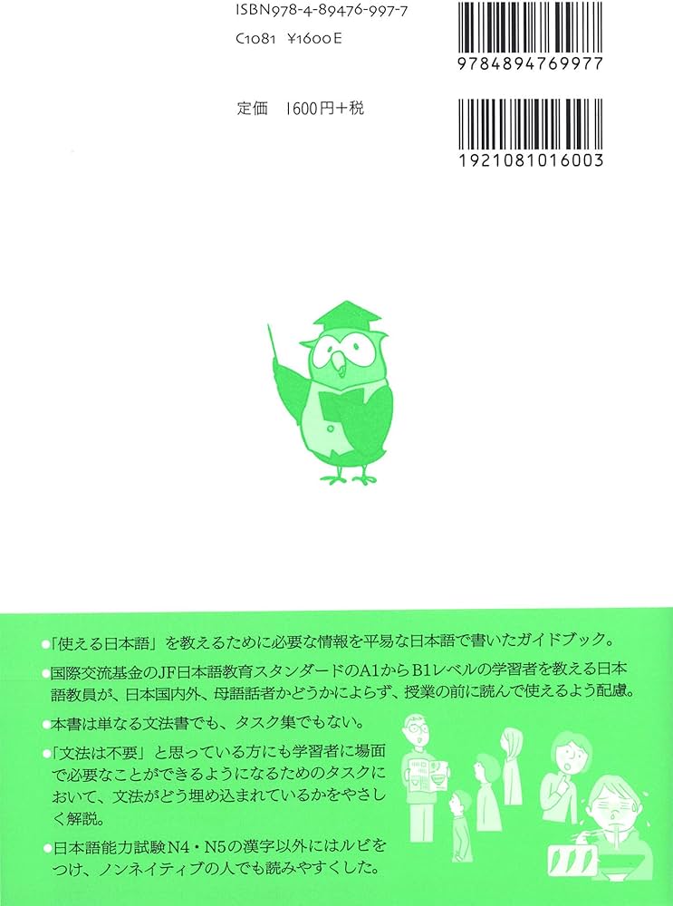 Amazon.com: 使える日本語文法ガイドブック—やさしい日本語で教室と