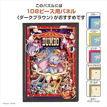 Amazon | 108ピース ジグソーパズル ディズニー 空飛ぶダンボと