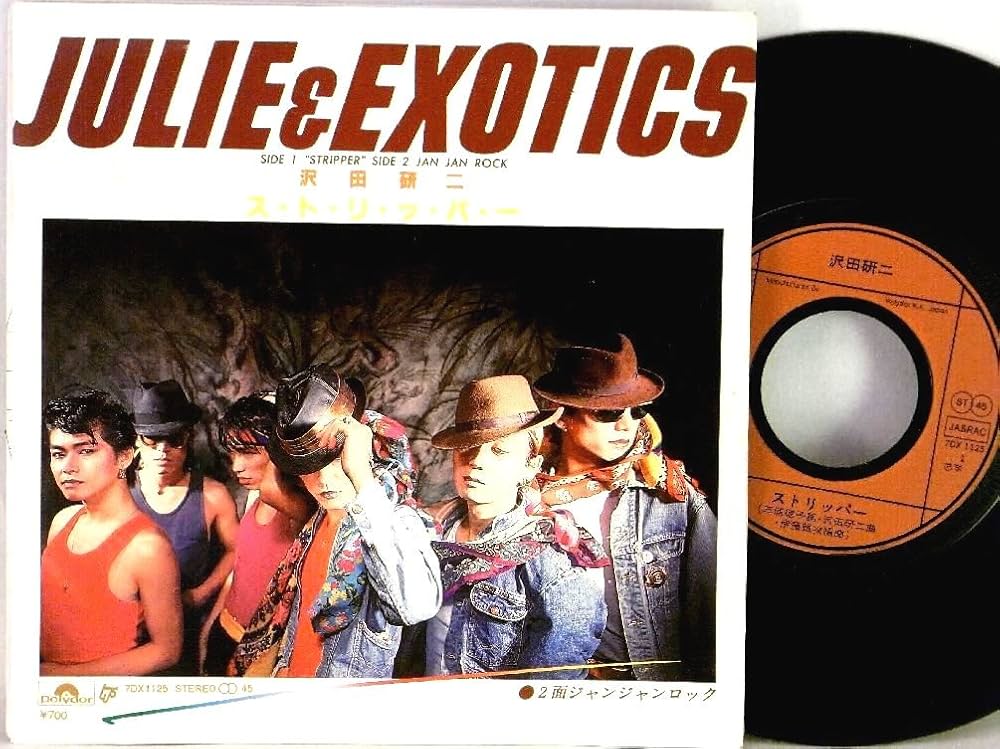 Amazon.co.jp: 沢田研二「ストリッパー／ジャンジャンロック 」【EP