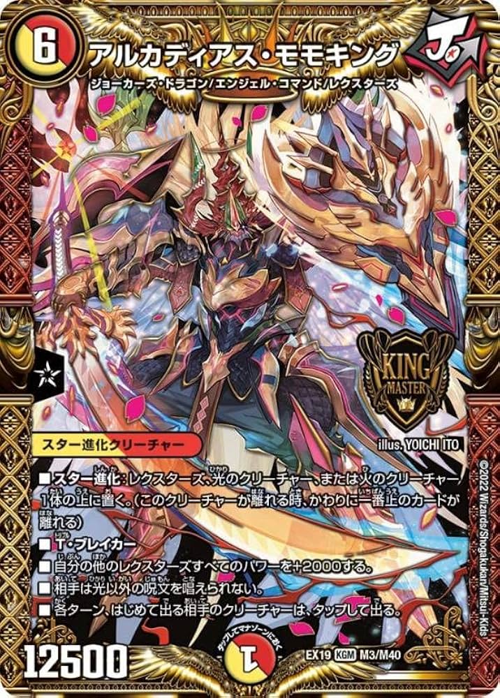 Amazon.co.jp: デュエルマスターズ DMEX19 M3/M40 アルカディアス