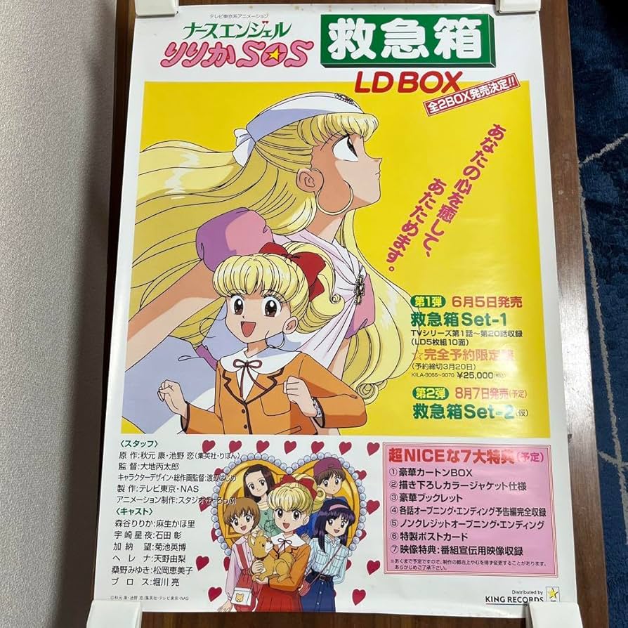 Amazon.co.jp: ナースエンジェルりりかSOS 救急箱 B2ポスター