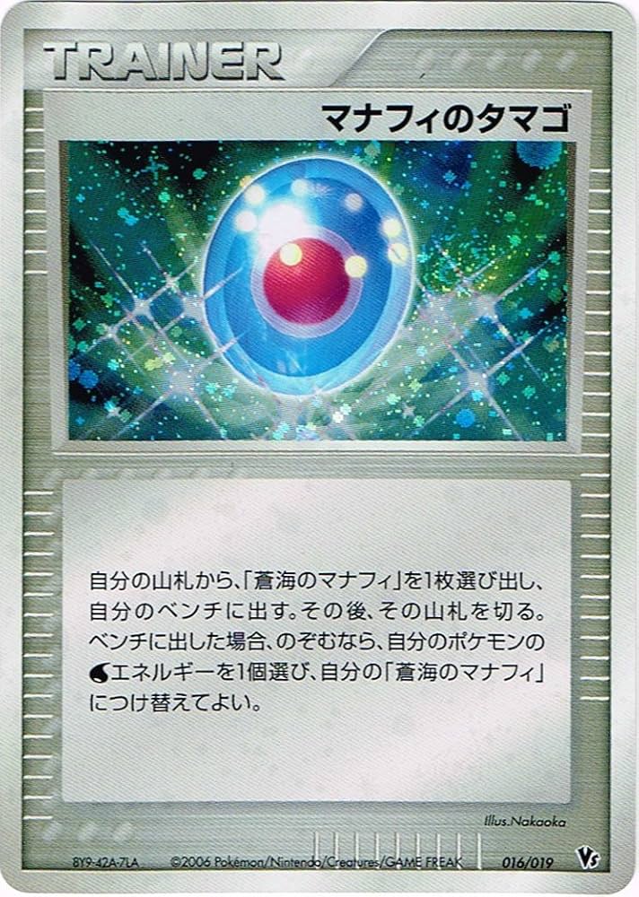 Amazon.co.jp: ポケモンカードゲーム マナフィのタマゴ Vs 016/019