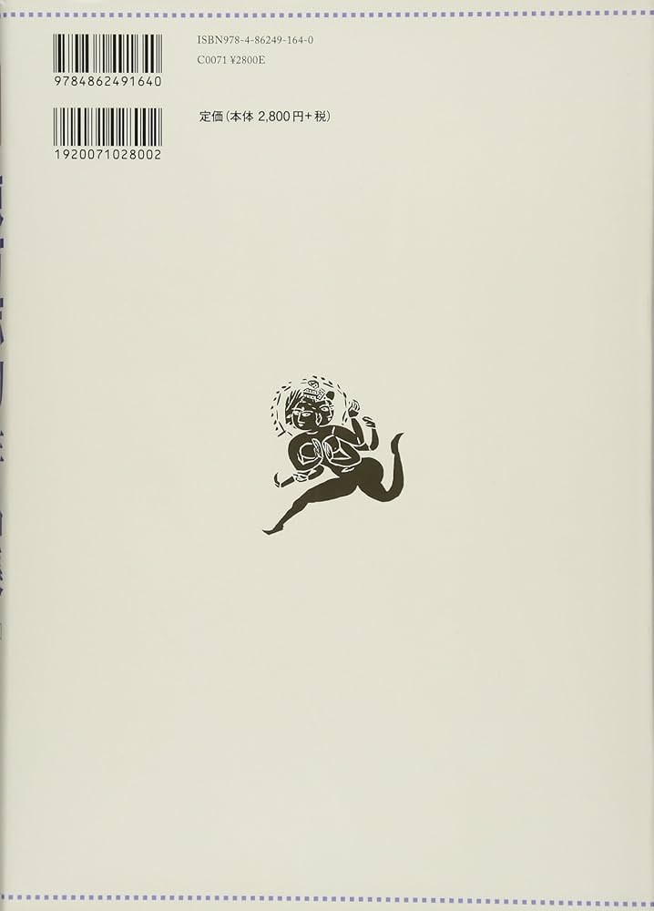 棟方志功作品集―富山福光疎開時代 | 文夫, 福井 |本 | 通販 | Amazon