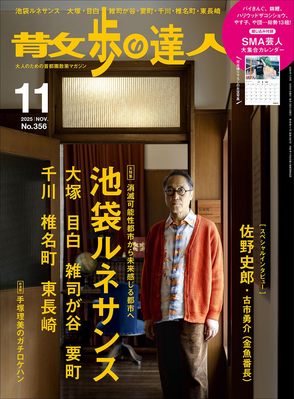 散歩の達人 2025年11月号 | 散歩の達人編集部 |本 | 通販 | Amazon