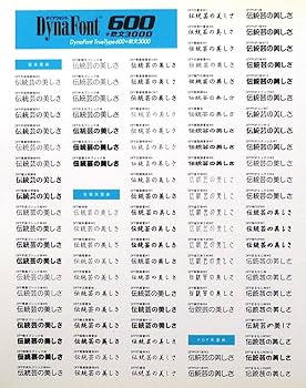 Amazon.co.jp: DynaFont Truetype 600 + 欧文 3000 for Macintosh 優待