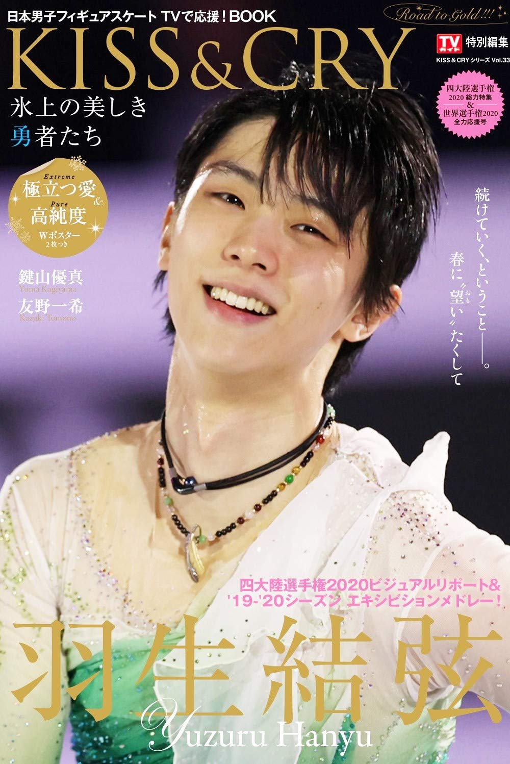 KISS&CRY氷上の美しき勇者たち 羽生結弦 NHK杯2019 vol.32 KISS&CRY