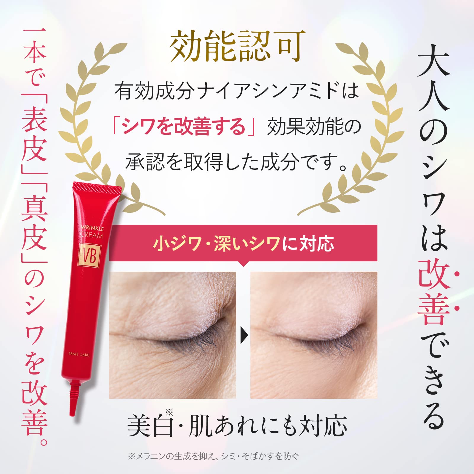 Amazon | 【公式】 フレイスラボ リンクルクリーム VB 医薬部外品