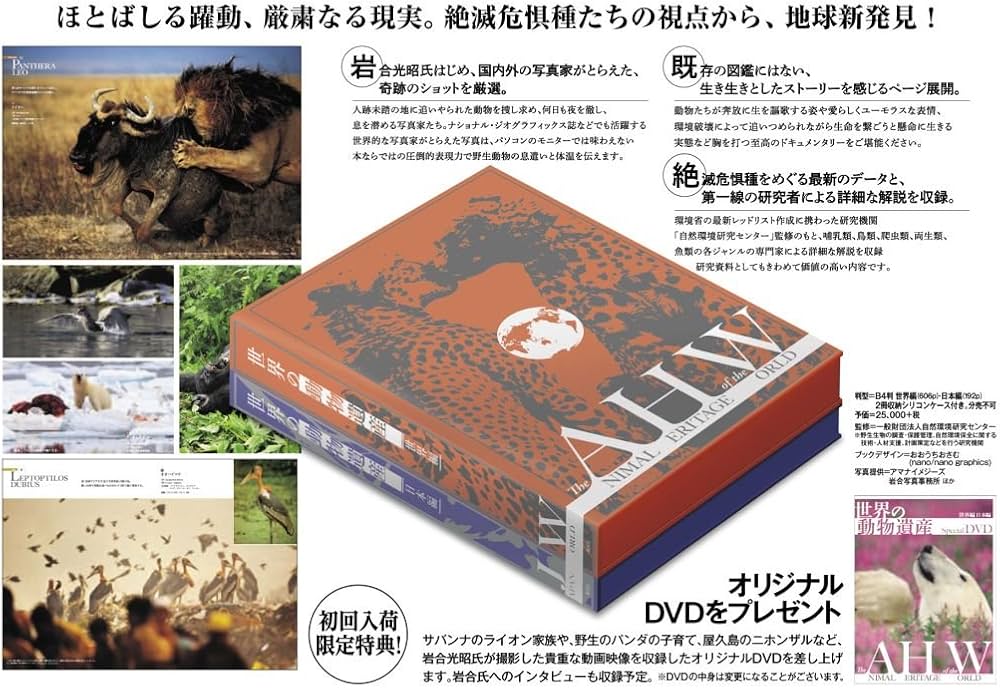 世界の動物遺産 世界編・日本編 | 岩合 光昭 |本 | 通販 | Amazon