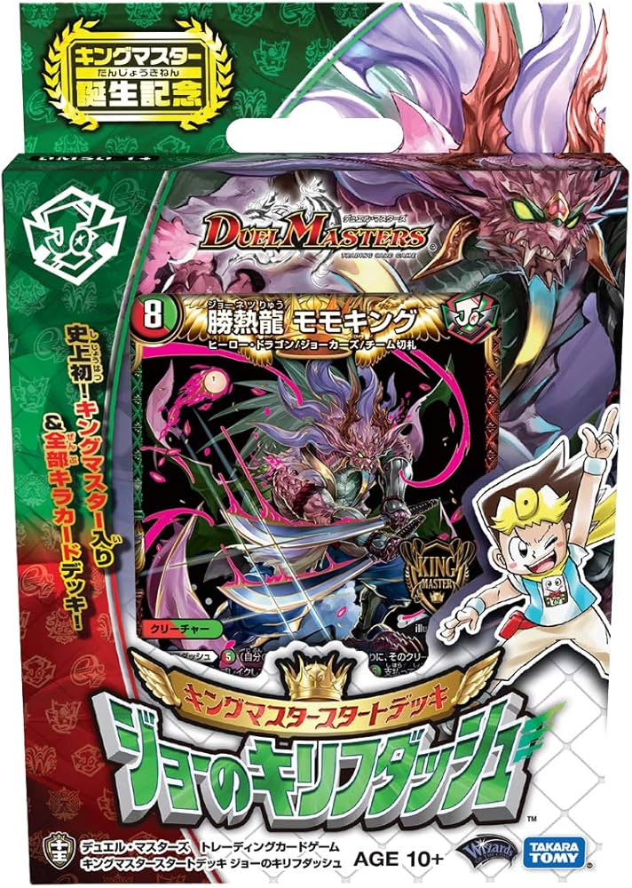 Amazon.co.jp: デュエル・マスターズ TCG DMSD-14 キングマスター
