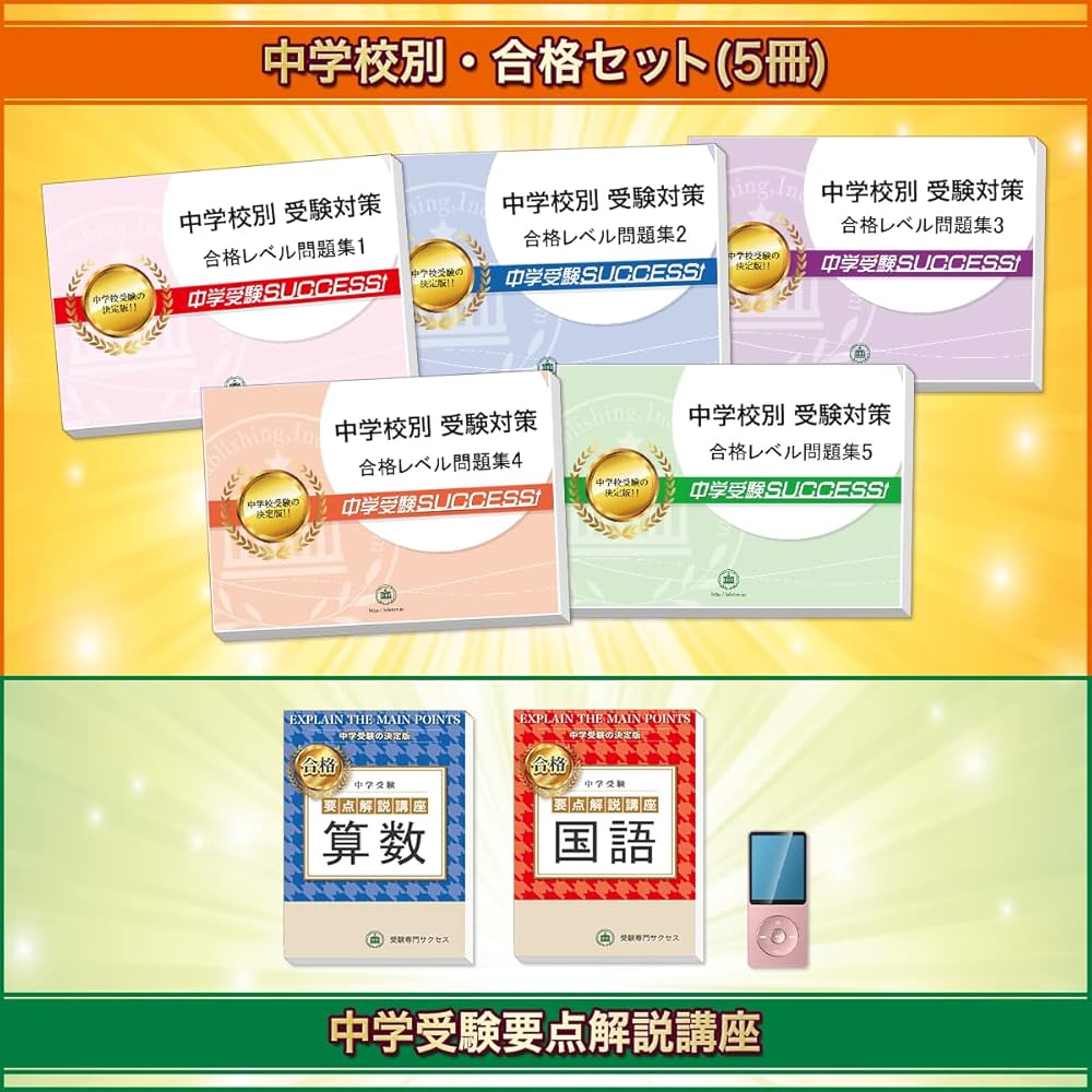 改訂版 2025年度］土佐中学校直前対策合格セット問題集(5冊)+中学受験