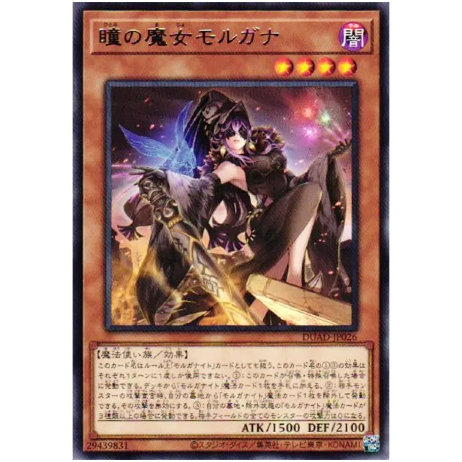 Amazon.co.jp: 遊戯王カード DUAD-JP026 瞳の魔女モルガナ （レア