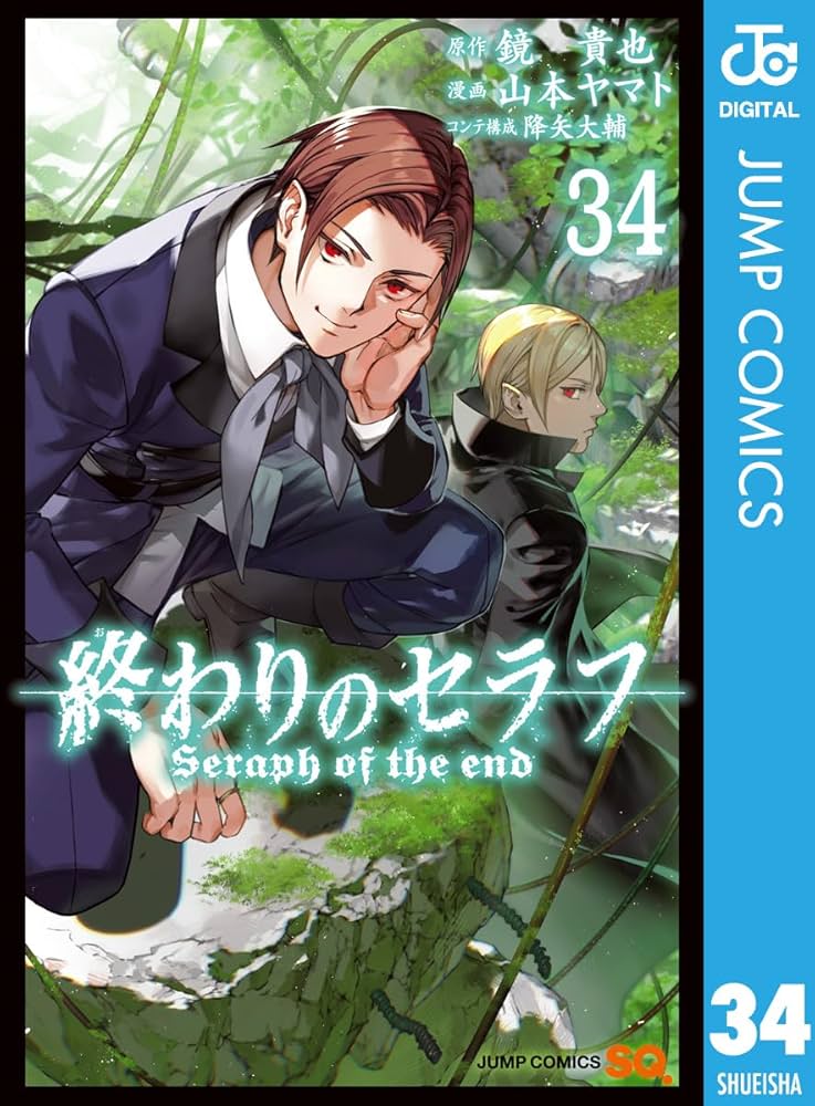 Amazon.co.jp: 終わりのセラフ 34 (ジャンプコミックスDIGITAL) 電子