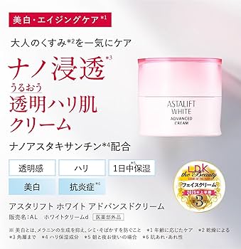 Amazon | アスタリフト ホワイト アドバンスドクリーム 美白クリーム