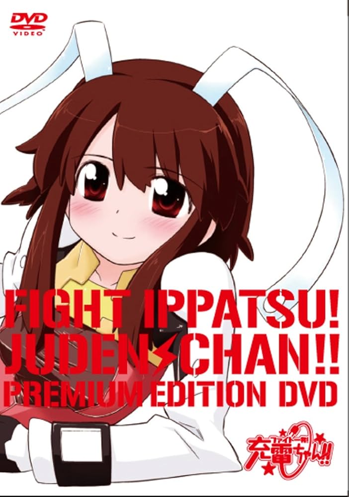 Amazon.co.jp: ファイト一発!充電ちゃん!! Connect.1(初回限定版) [DVD