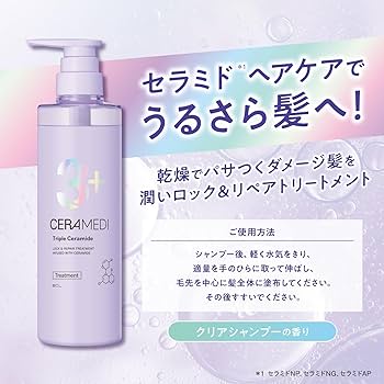 Amazon | セラメディ ヘアケアスターターセット （シャンプー