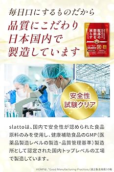 Amazon | slatto お腹の脂肪 内臓脂肪/皮下脂肪を減らす ダイエット
