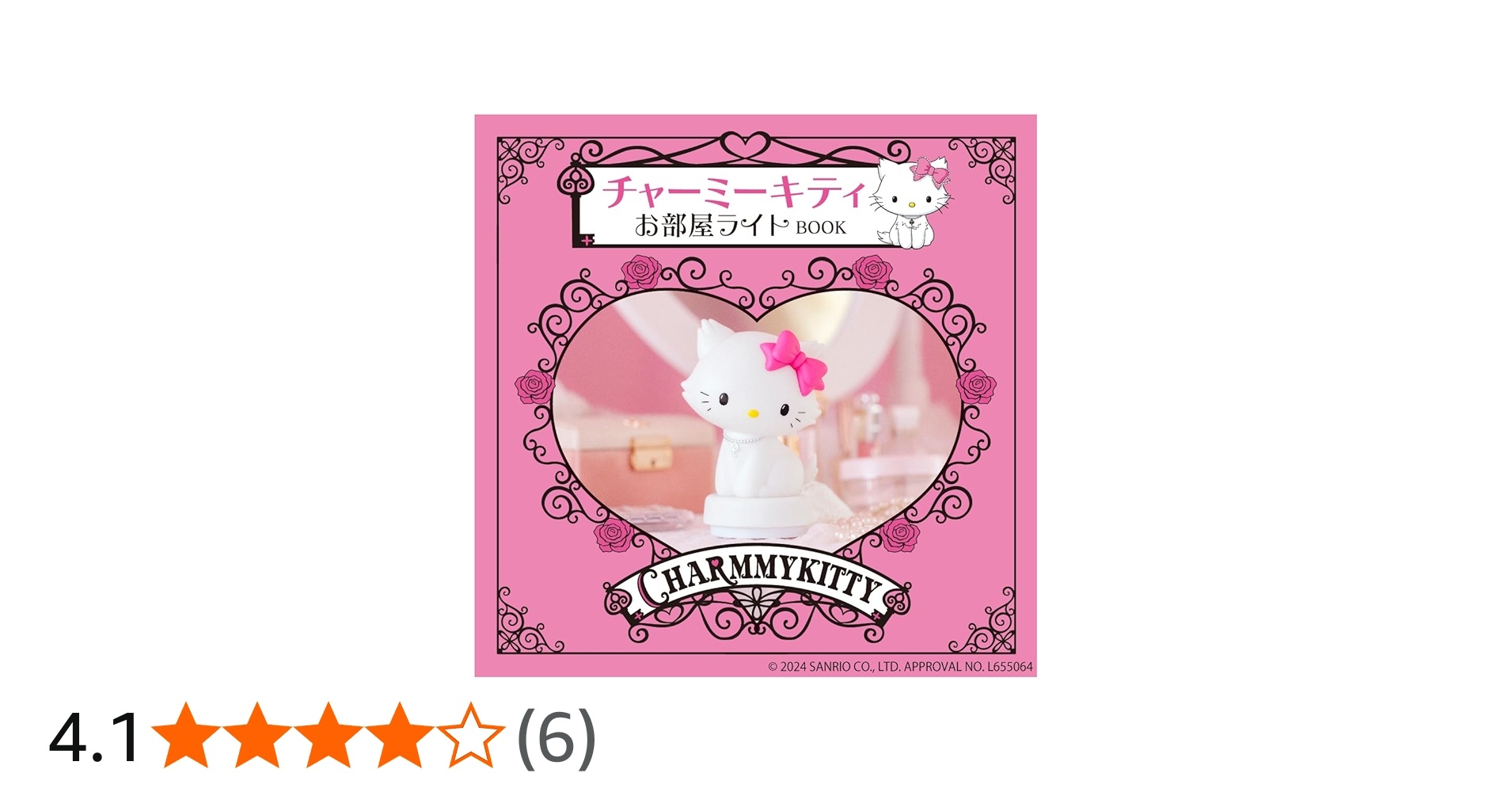 Amazon.co.jp: チャーミーキティ お部屋ライトBOOK (宝島社ブランド