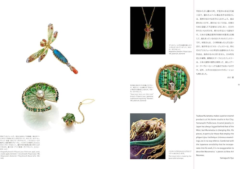 ブランドジュエリー特別編集 Japanese Jewelers Directory 日本の