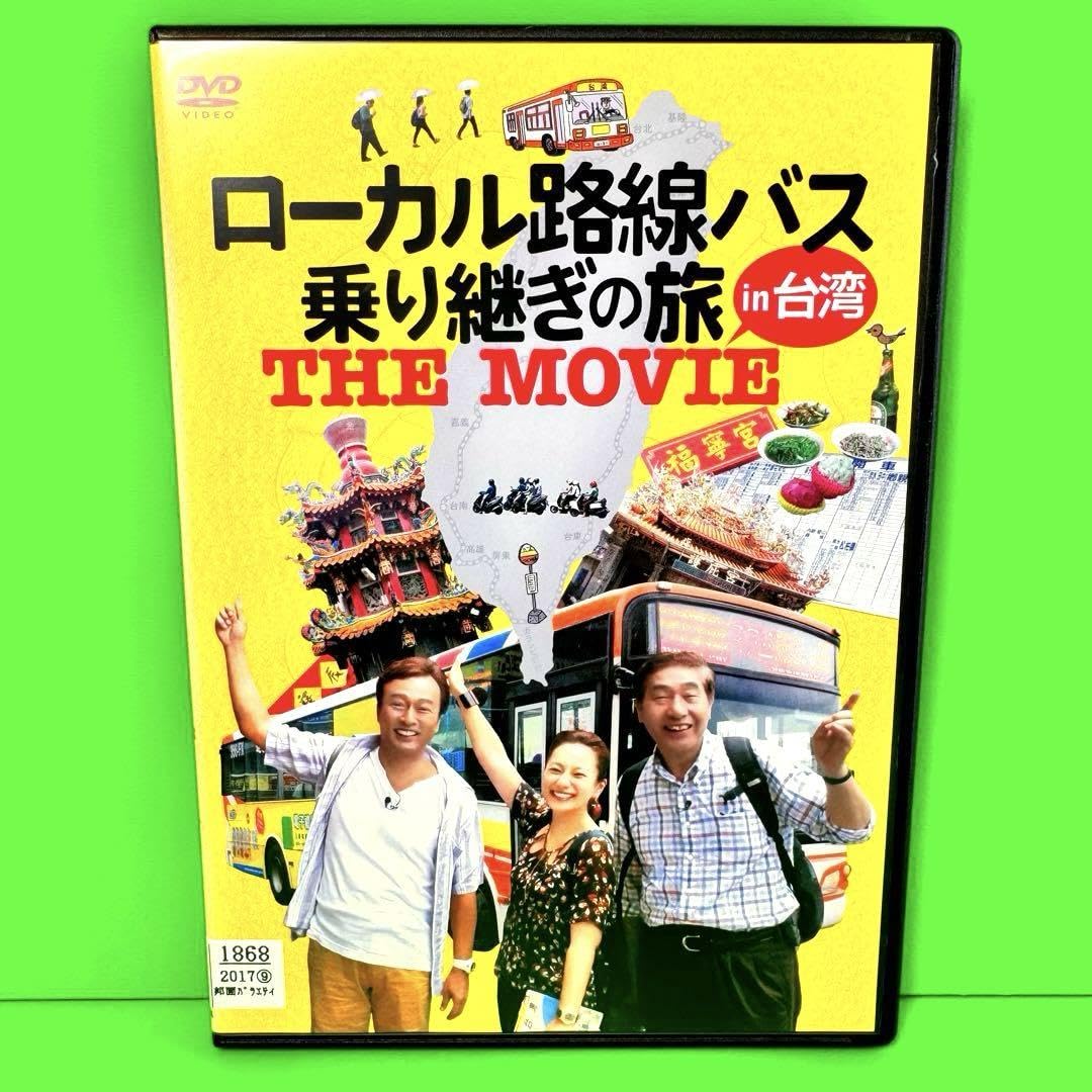 Amazon.co.jp: ローカル路線バス乗り継ぎの旅 DVD 全14巻+映画 全巻
