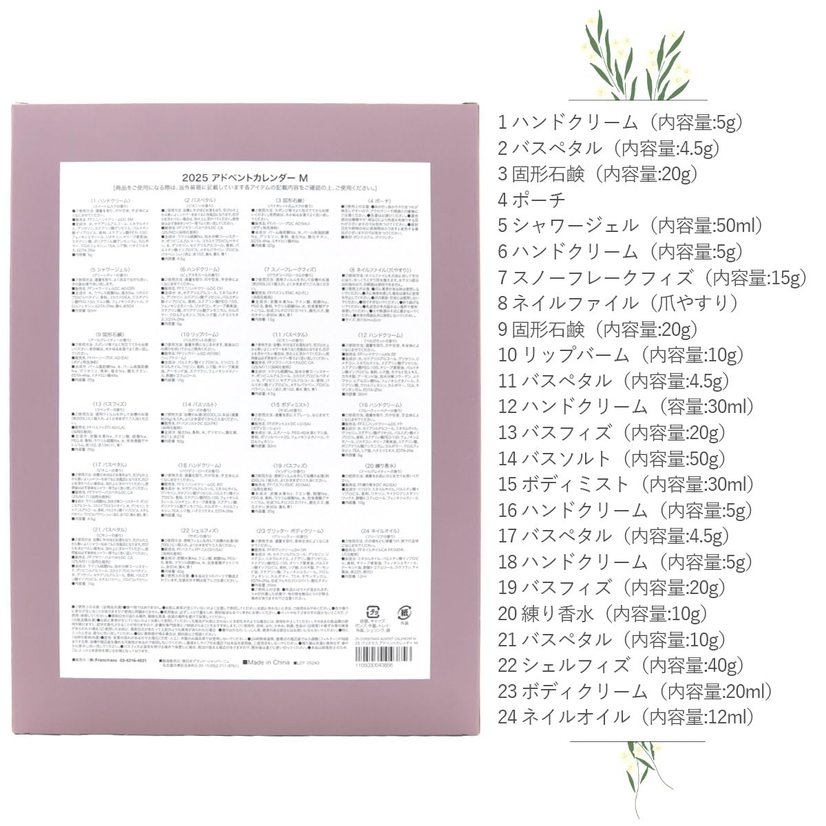 Amazon.co.jp: フランフラン 2025 クリスマス アドベントカレンダー M