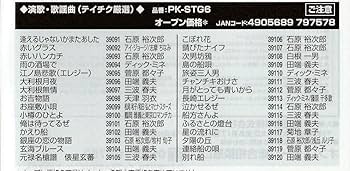 Amazon.co.jp: オン・ステージ オンステージ専用追加曲チップ 演歌