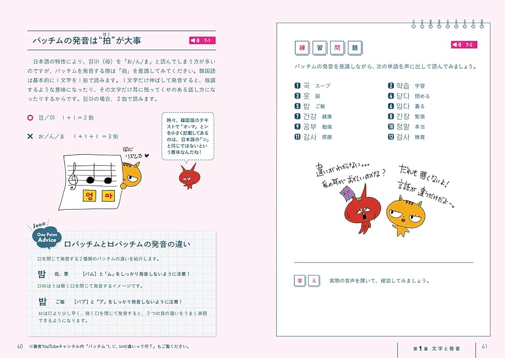 イラスト&図解でかんたん! Joo式 韓国語レッスン | Joo |本 | 通販